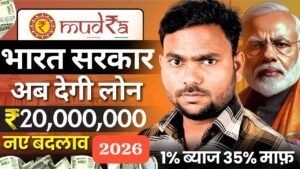 मुद्रा लोन 2026
