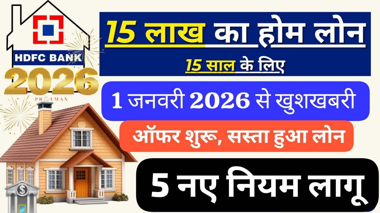 HDFC Home Loan 2026