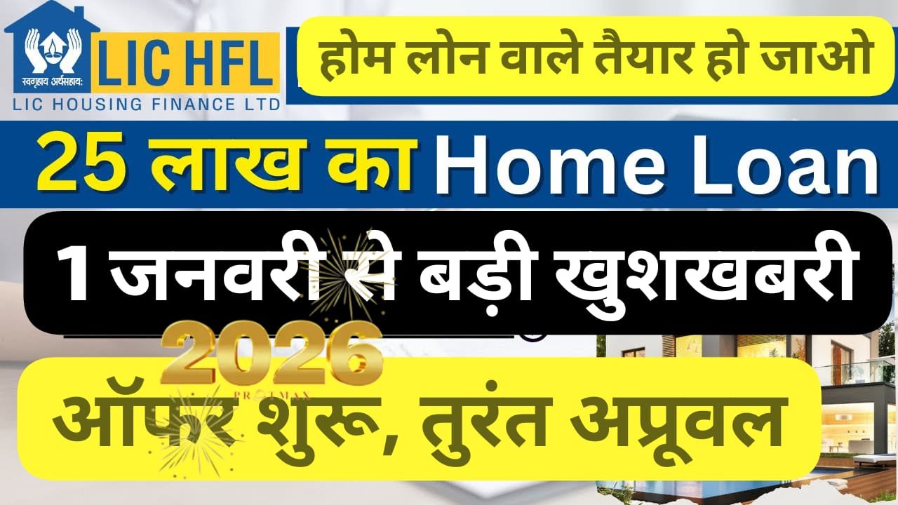 LIC Home Loan 2026