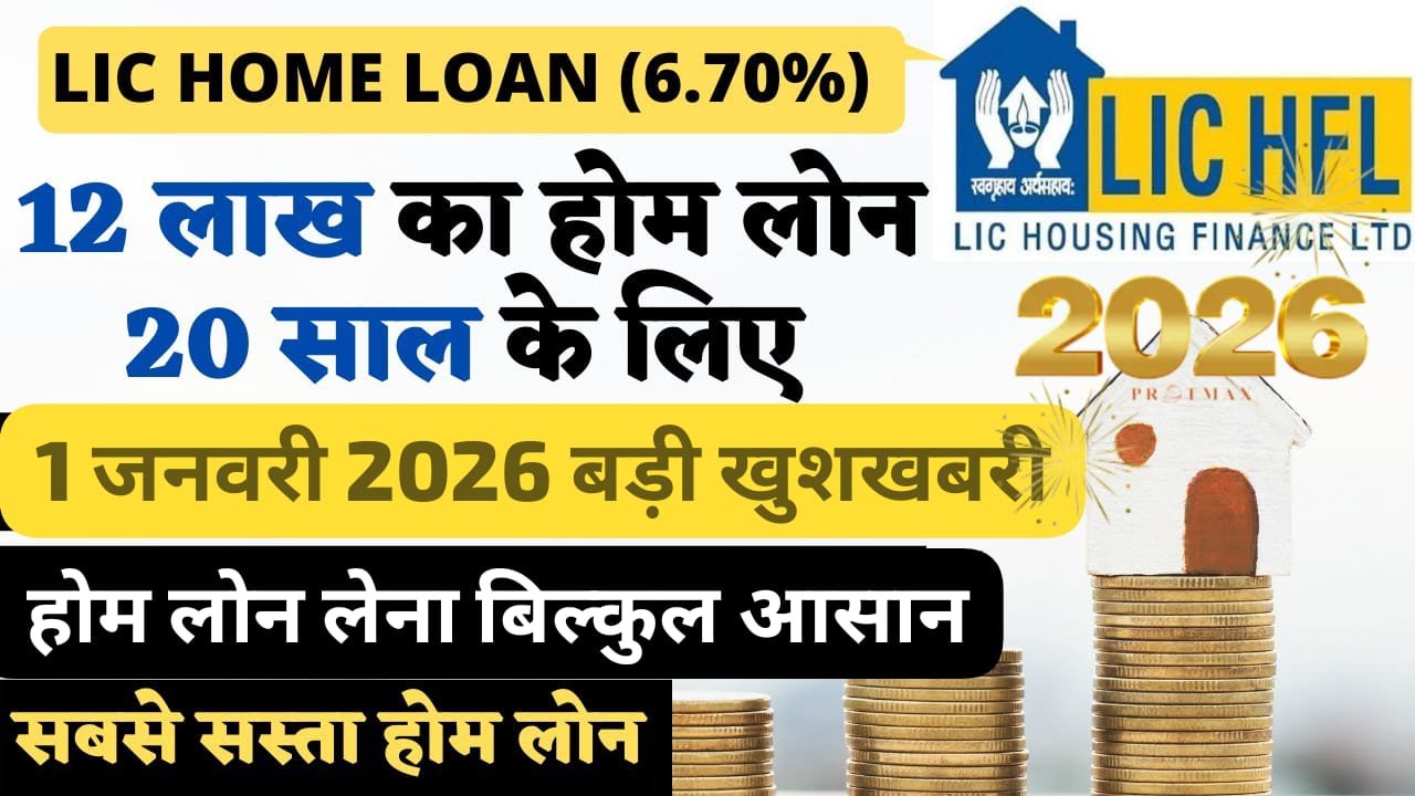 LIC Home Loan January