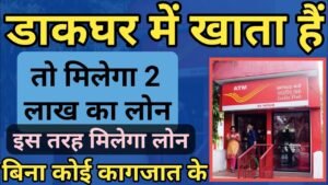 इंडिया पोस्ट पेमेंट बैंक