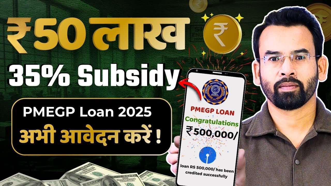 PMEGP Loan 2025