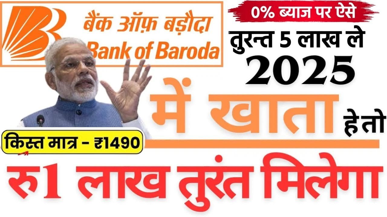 बैंक ऑफ बड़ौदा